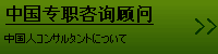 中国??咨???